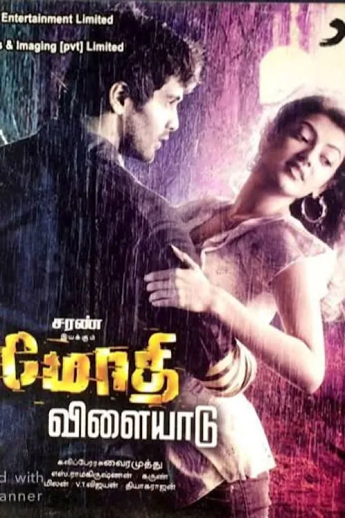 Poster de la película மோதி விளையாடு - Películas hoy en TV