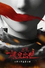 Póster de la película Mulan: Heng Kong Chu Shi