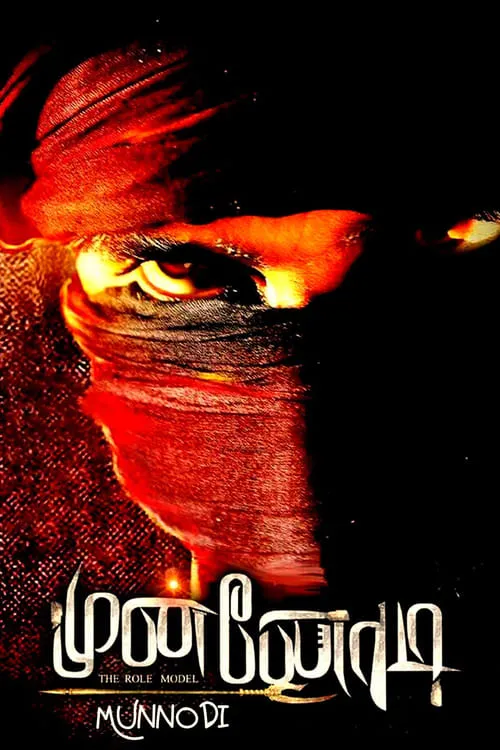 Película முன்னோடி