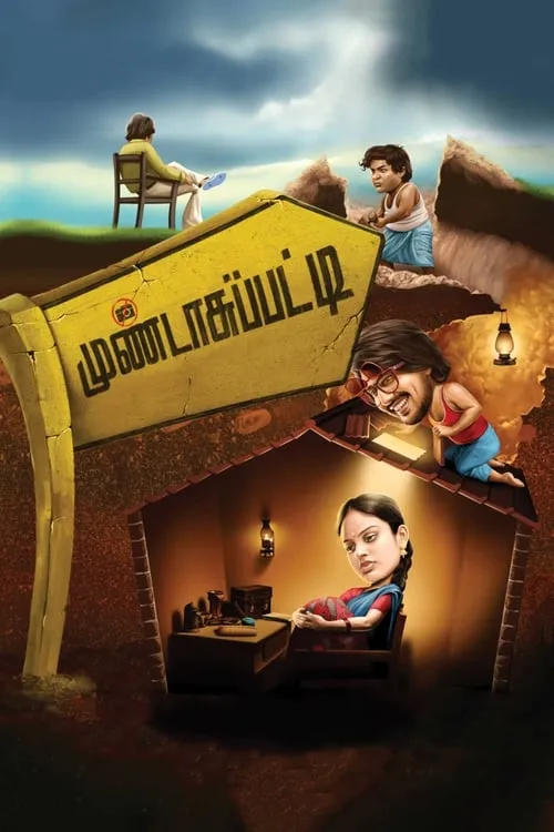 Poster de la película முண்டாசுப்பட்டி - Películas hoy en TV