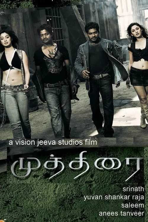 Poster de la película முத்திரை - Películas hoy en TV