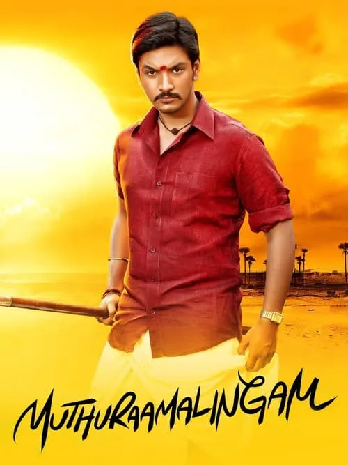 Portada de முத்துராமலிங்கம்