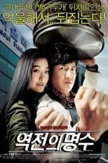 Póster de la película Myungsoo Of Reversion