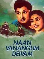 T. R. Ramachandran es Gopal en Naan Vanangum Deivam