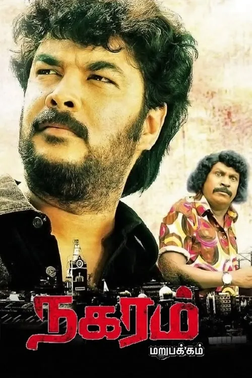 Poster de நகரம்