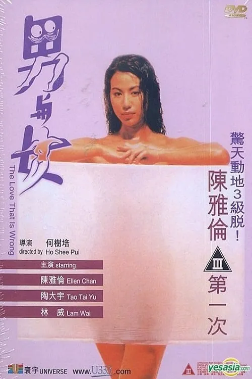 Ngau Choi-Ling interpreta a Choi Ha en 男與女