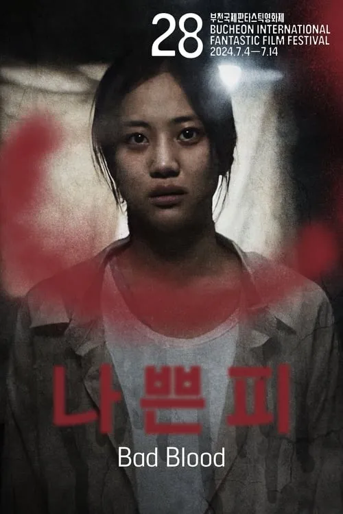 Póster de la película 나쁜피