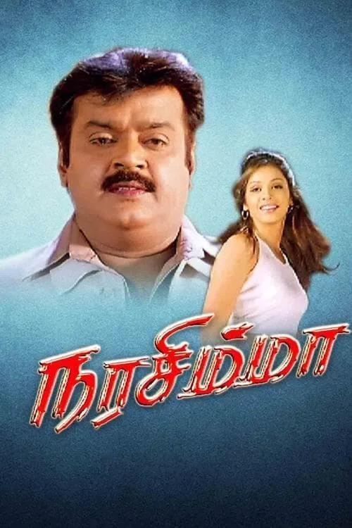 Poster de la película நரசிம்மா - Películas hoy en TV