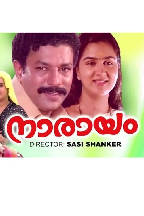 Póster de നാരായം