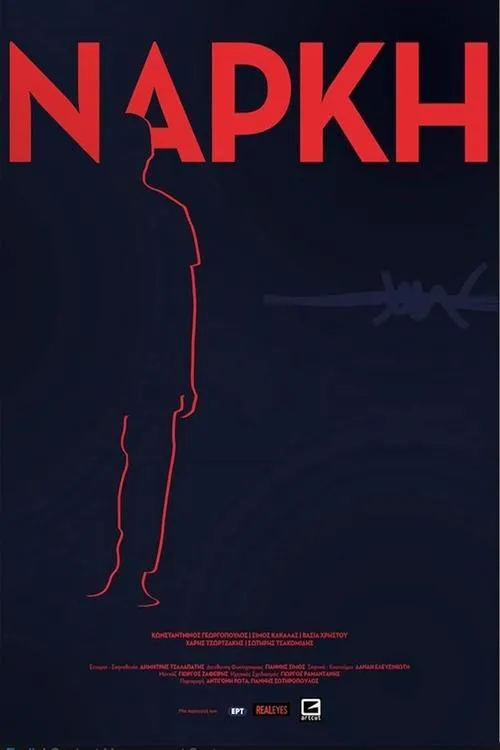 Póster de la película Νάρκη