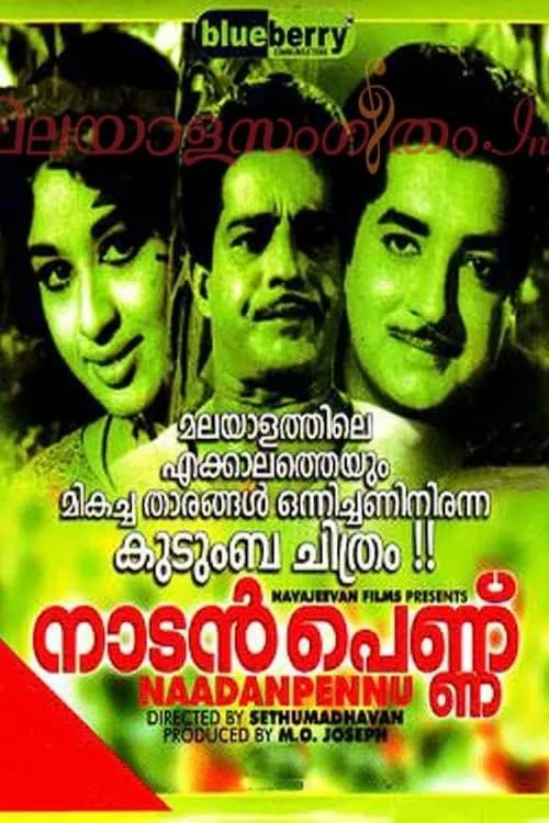 Jayabharathi es  en നാടൻ പെണ്ണ്