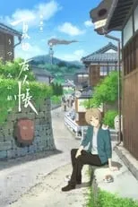 Poster de Natsume Yuujinchou Movie: Utsusemi ni Musubu