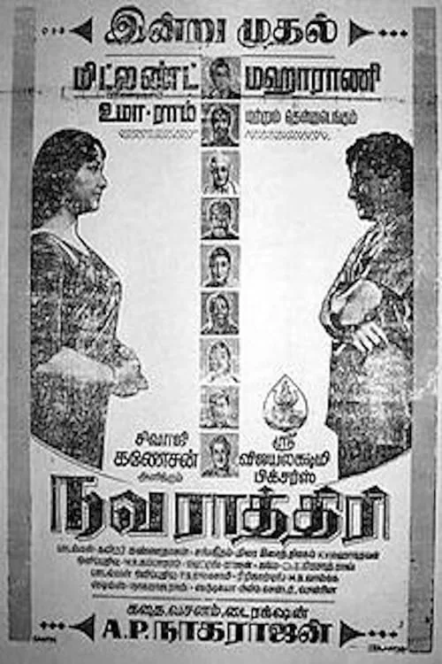 Película நவராத்திரி