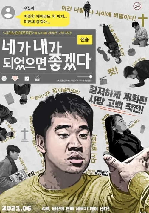 Kim Chung-gil interpreta a Choong-gil en 네가 내가 되었으면 좋겠다