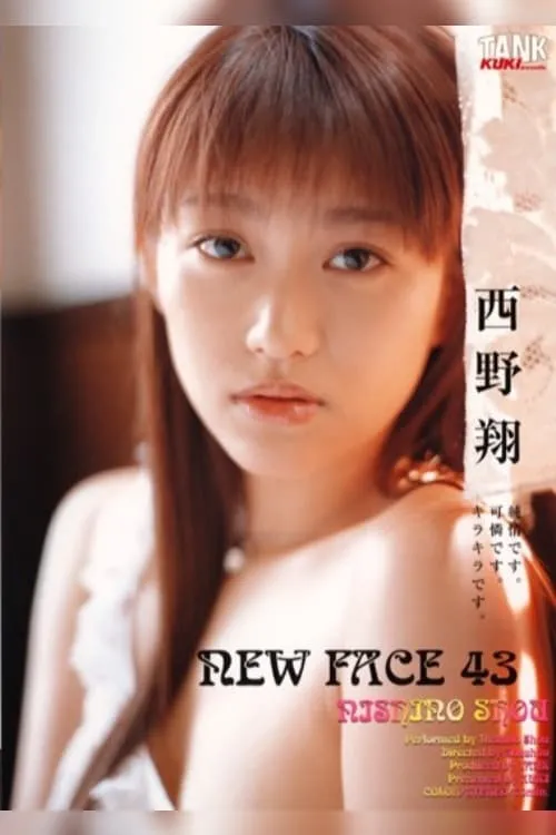 Póster de NEW FACE 43 西野翔