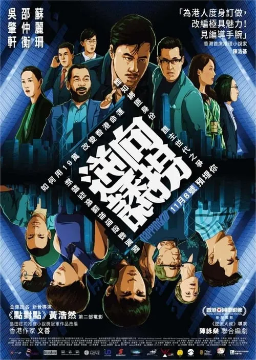 Poster de 逆向誘拐