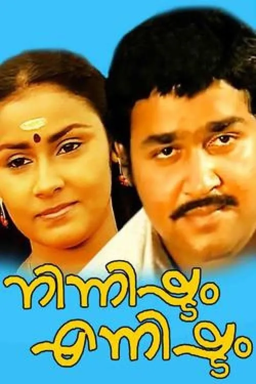 Portada de നിന്നിഷ്ടം എന്നിഷ്ടം