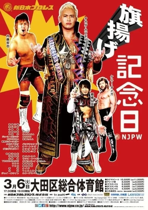 Póster de NJPW 46th Anniversary Show