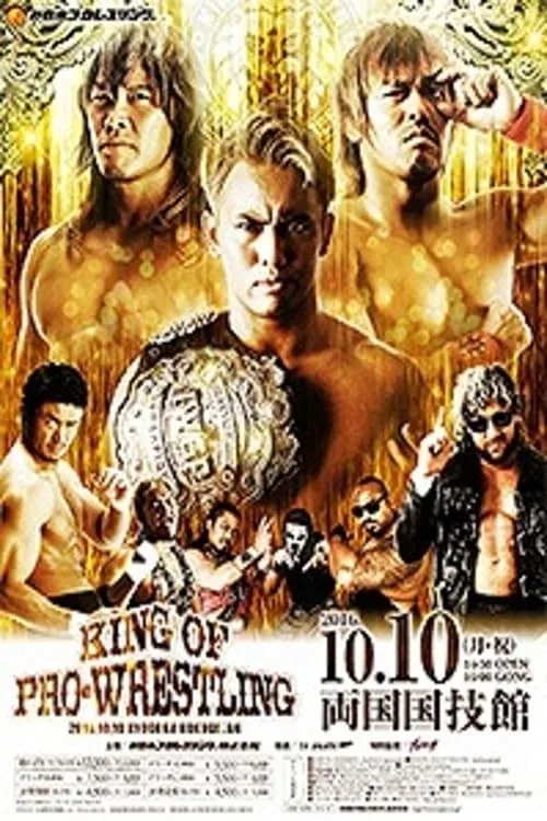 Póster de la película NJPW King of Pro-Wrestling 2016