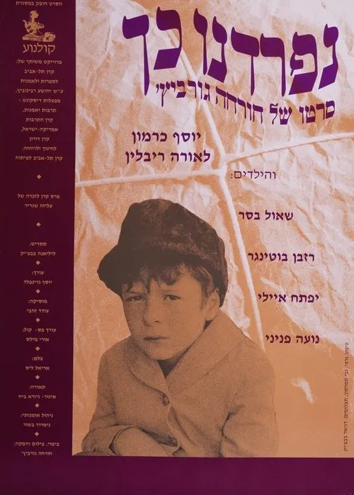 Póster de la película נפרדנו כך