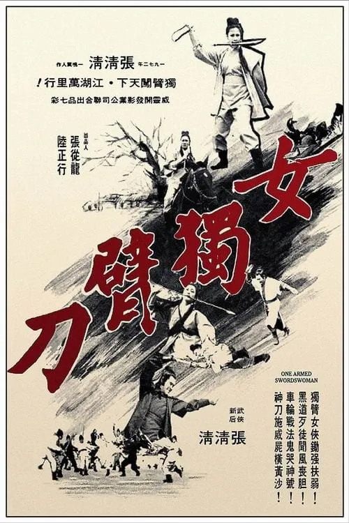 Ming Chiang interpreta a  en 女獨臂刀