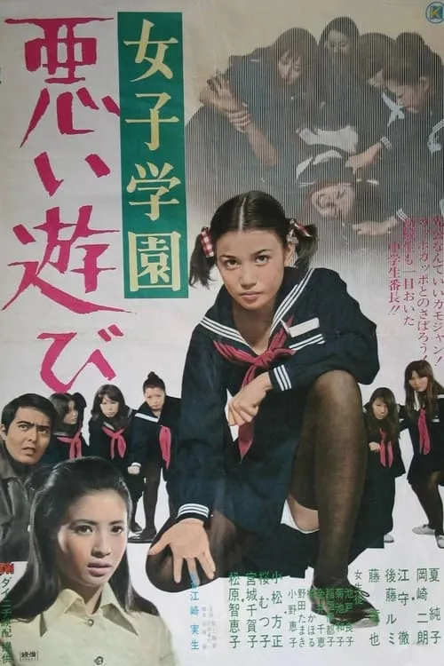 Chie Kanai es  en 女子学園　悪い遊び