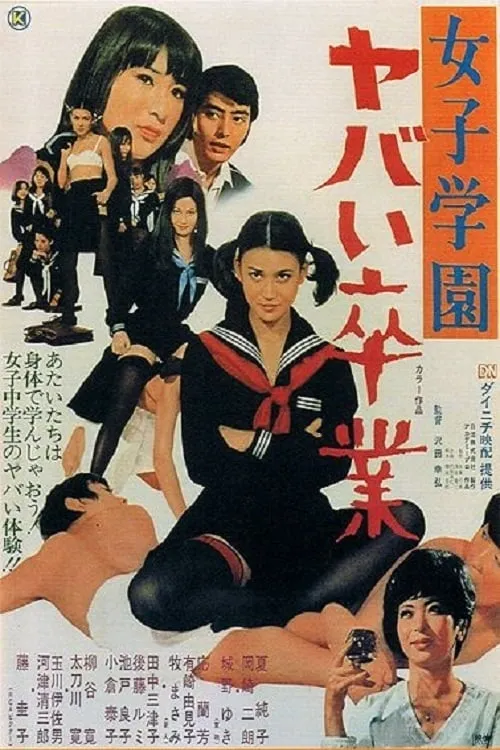 Película 女子学園　ヤバイ卒業