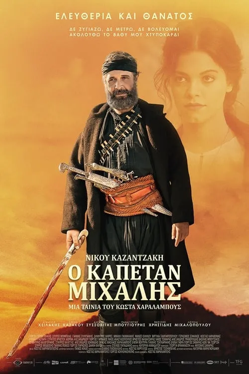 Película Ο Καπετάν Μιχάλης