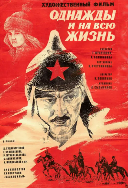 Póster de la película Однажды и на всю жизнь