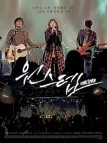 Ha Hyun-gon es Woo-hyeok's Band Drum en One step