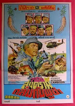 Póster de la película Operación Camboya