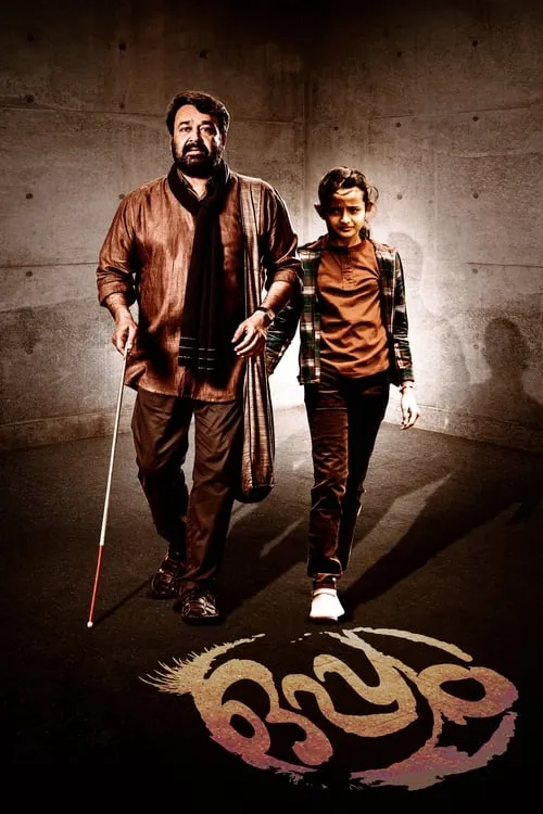 Poster de ഒപ്പം