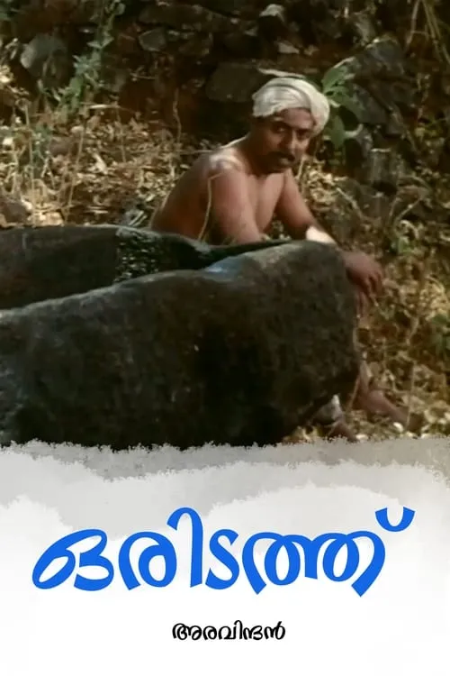 Chandran Nair es Maashu en ഒരിടത്ത്