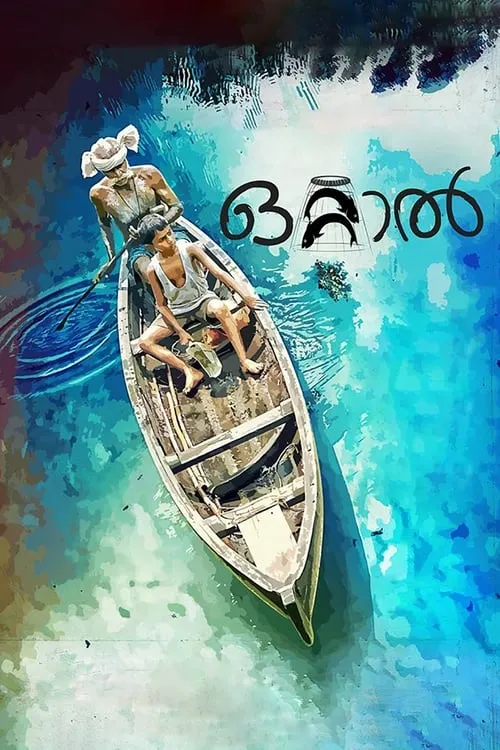 Póster de ഒറ്റാല്‍