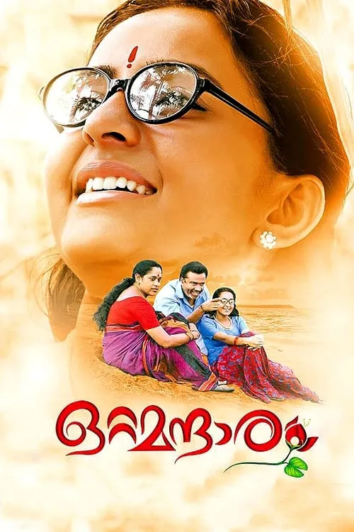 Poster de ഒറ്റമന്ദാരം