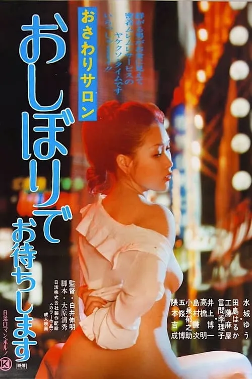 Maya Kudô es Kaoru Mizuhara en おさわりサロン　おしぼりでお待ちします