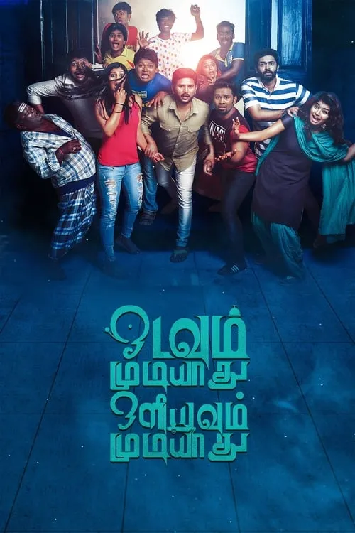 Película ஓடவும் முடியாது ஒளியவும் முடியாது