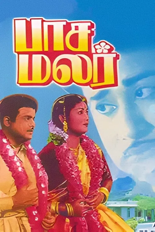 Película பாசமலர்