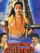 Poster de Padai Veetu Amman