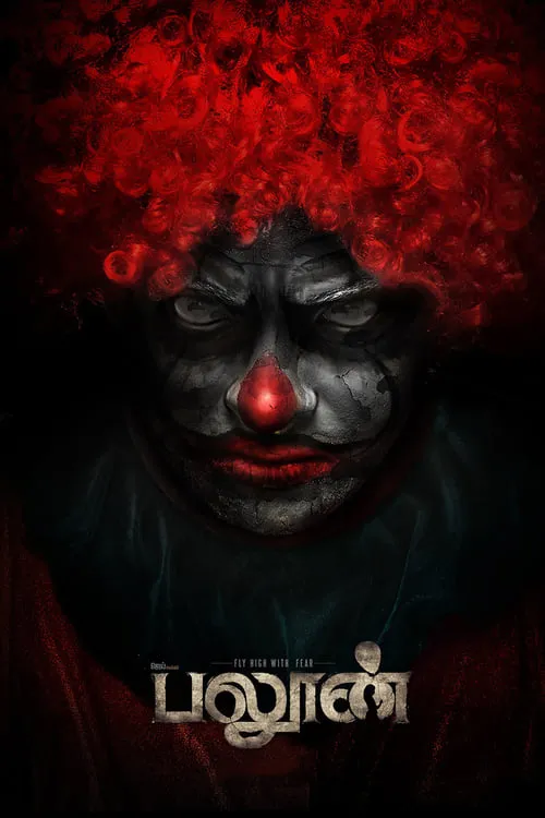 Póster de la película பலூன்