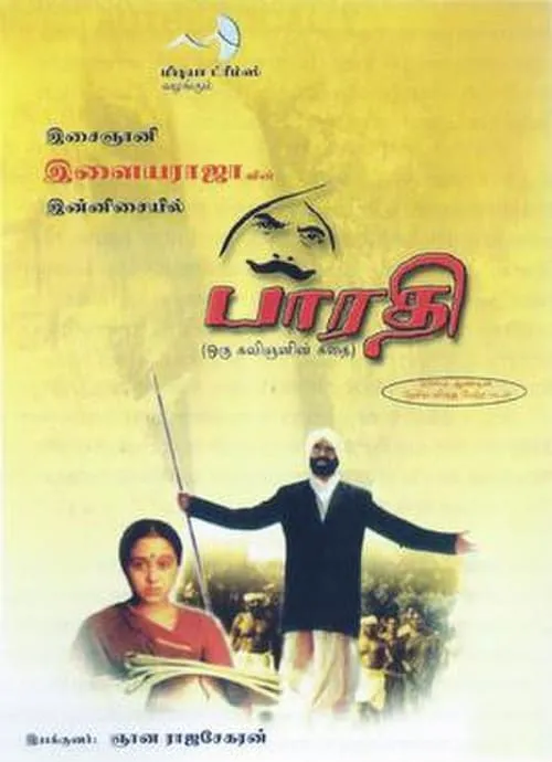 Película பாரதி