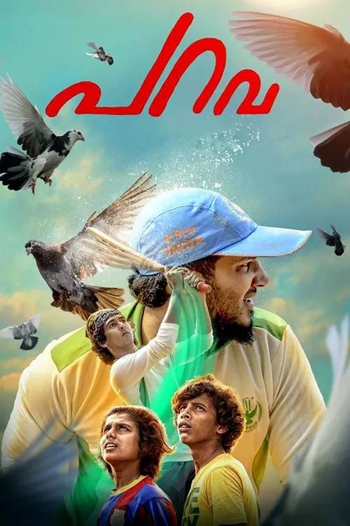 Poster de പറവ