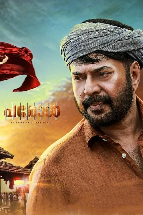 Poster de പരോൾ