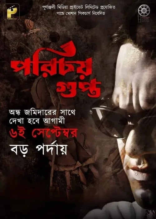 Ritwick Chakraborty interpreta a  en পরিচয় গুপ্ত