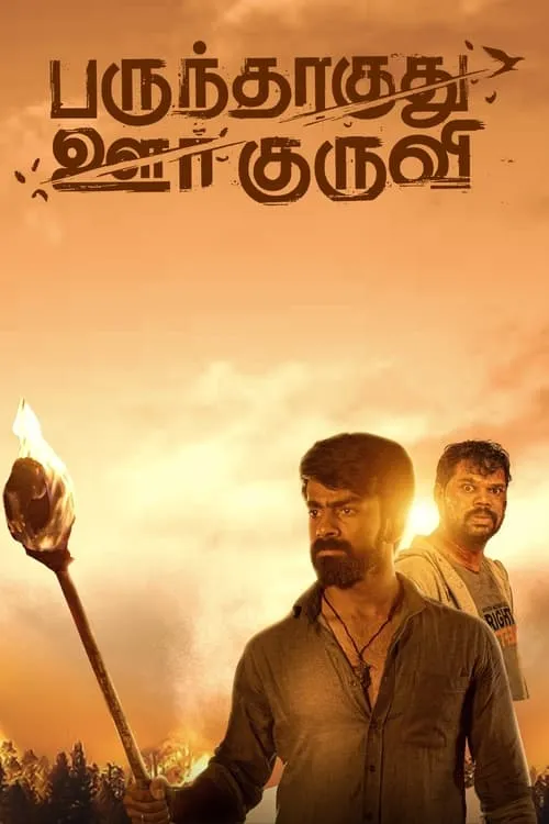 Poster de la película பருந்தாகுது ஊர்க்குருவி - Películas hoy en TV