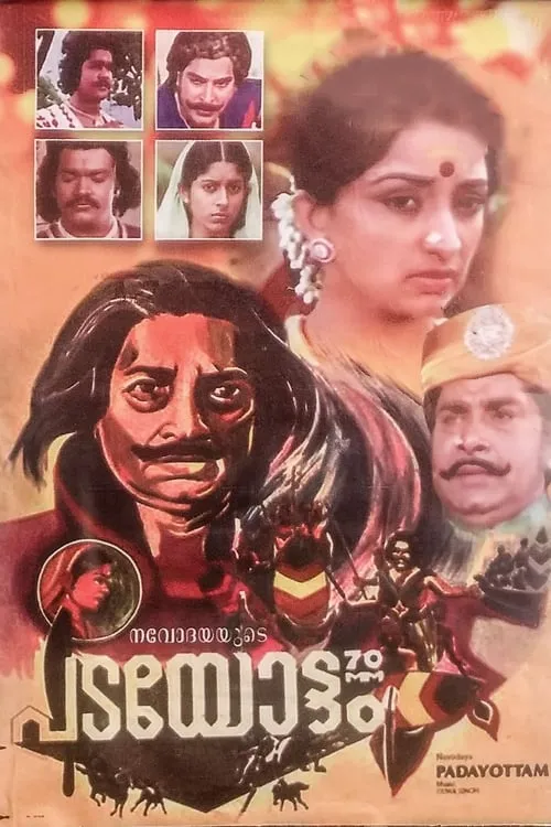 Portada de പടയോട്ടം