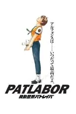 Susannah Melvoin en la película Patlabor: La película