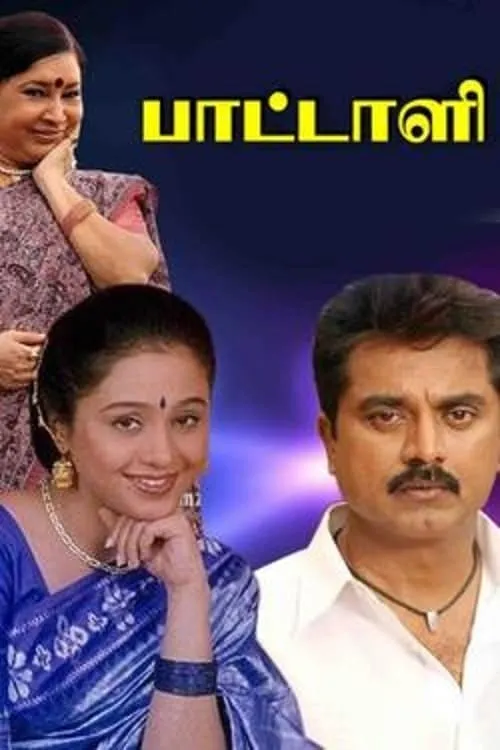 Póster de பாட்டாளி