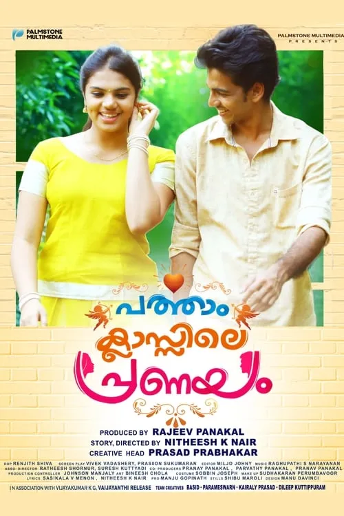 Póster de la película പത്താം ക്ലാസ്സിലെ പ്രണയം