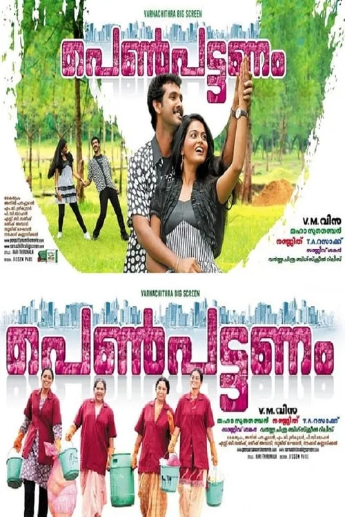 Poster de la película പെൺപട്ടണം - Películas hoy en TV